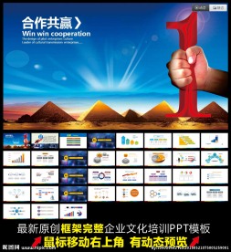 合作共赢PPT