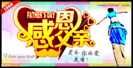 感恩父亲