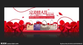 淘宝天猫全屏情人节海报