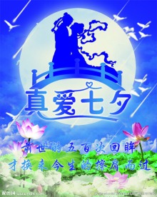 七夕