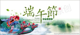 端午节
