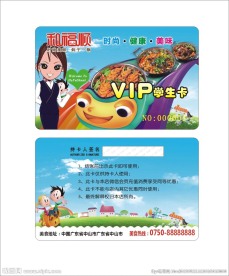 六一 儿童卡 VIP 学生卡