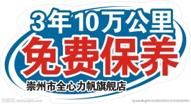 力帆汽车车身贴