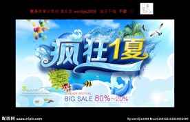 夏天海报