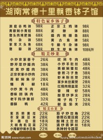 钵子馆 菜单