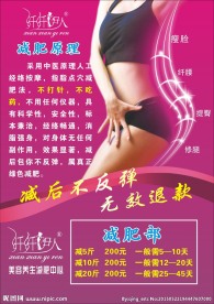 减肥 DM 彩页