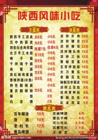 陕西小吃菜单