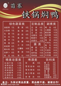 铁锅焖鸭菜单