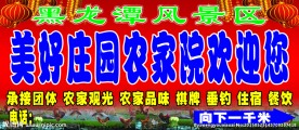 农家院