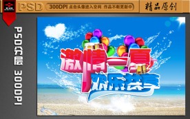 激情一夏