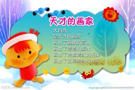 天才画家
