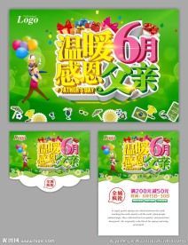 父亲节