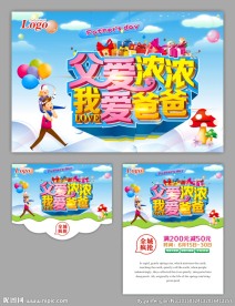 父亲节