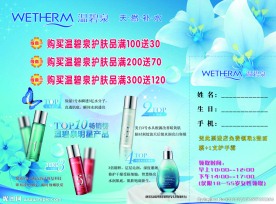 温碧泉宣传单