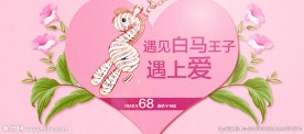 情人节饰品海报