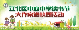 读书节