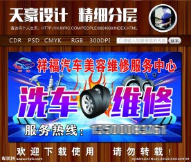 祥福汽车海报