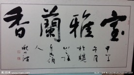 书法