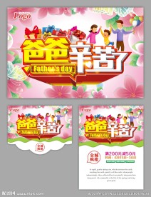 父亲节