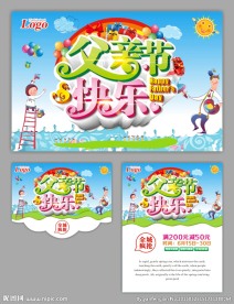 父亲节