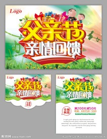 父亲节