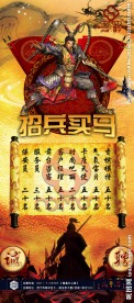 招兵买马