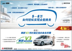 风行商务车