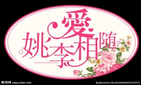 婚礼LOGO