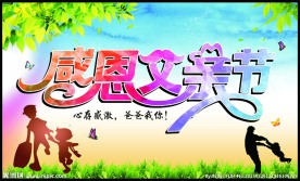 感恩父亲节
