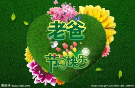 父亲节