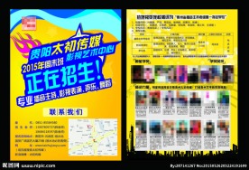 传媒学校宣传单