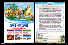 旅游宣传单