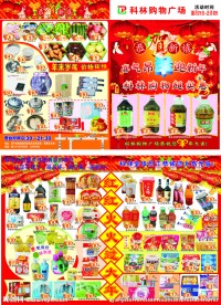 羊年超市彩页