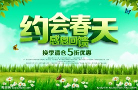 约会春天 感恩回馈