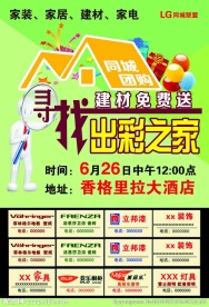 家装宣传