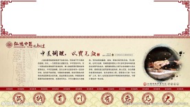 中医文化