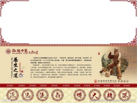 中医文化