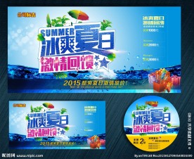 冰爽夏日 激情回馈