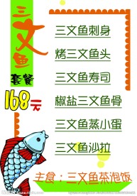 三文鱼