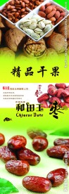 干果枣