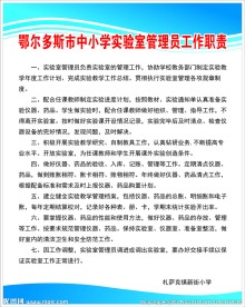 实验管理员工作职责