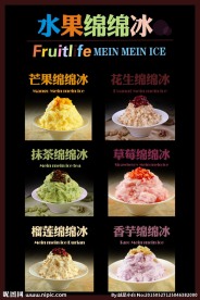 水果绵绵冰灯箱