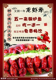 龙虾海报