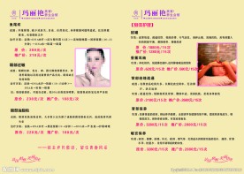 玛丽艳美容养生会馆