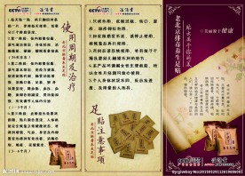 三折页 医药 中医 足疗 足贴