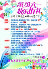 缤纷六一  美发海报