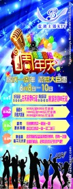 周年庆易拉宝 X架