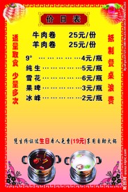 火锅店价目表