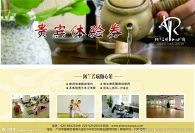 瑜伽优惠券