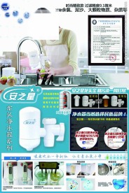 安之星水龙头系列